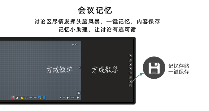會議記憶一體機-黑板款